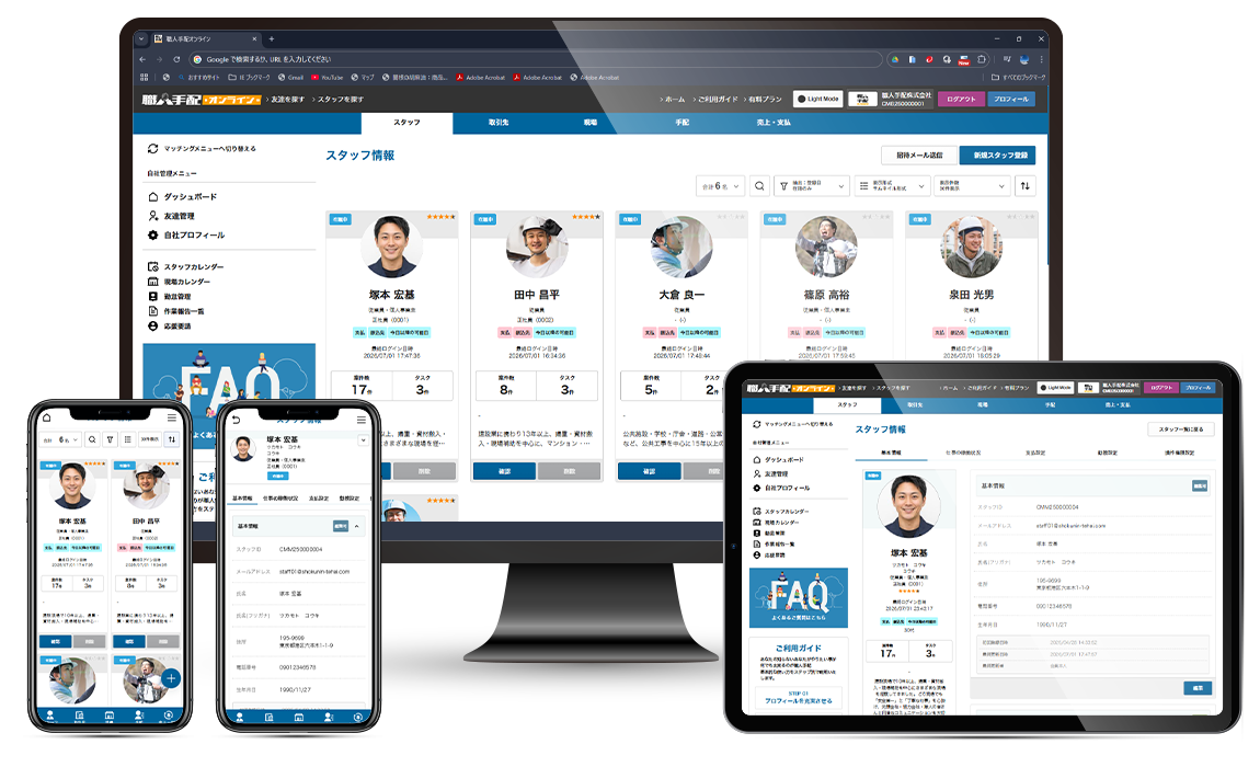 [small]スタッフを管理する[/small][br][large]会社に合った[/large][br][large]スタッフ管理を始める[/large]